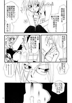 応急処置室 Page #32