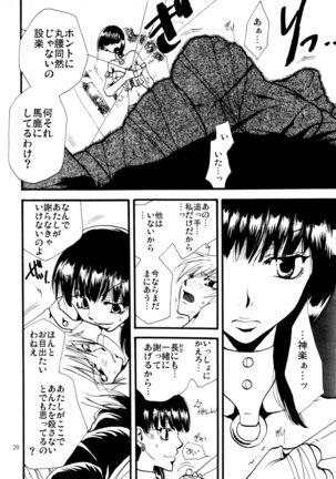 応急処置室 Page #20