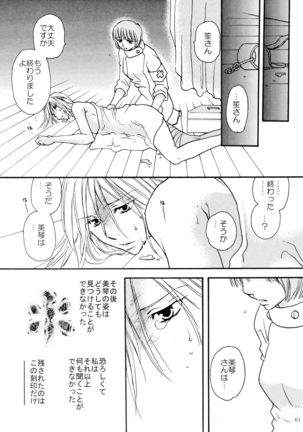 応急処置室 Page #61