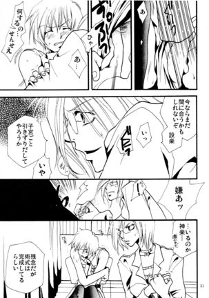 応急処置室 Page #31