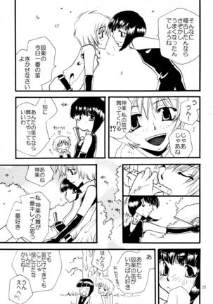応急処置室 Page #25