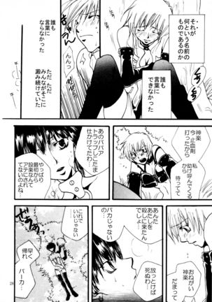 応急処置室 Page #28