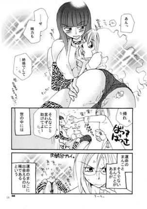 応急処置室 Page #14