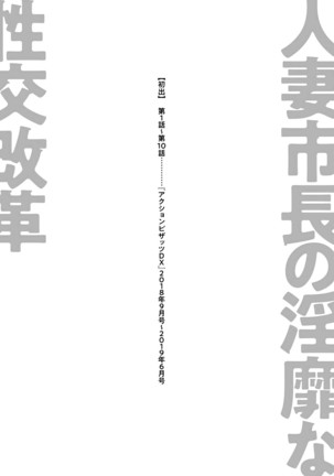 Hitozuma Shichou no Inbi na Seikou Kaikaku - Page 198