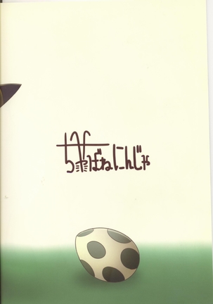 【新刊】ひるさがりふたたび【ALL STAR4】 Page #25