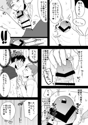 Kagami-kun no Ero hon 9 Futari no o to Ketsu Daki Ikemen hen - Page 8