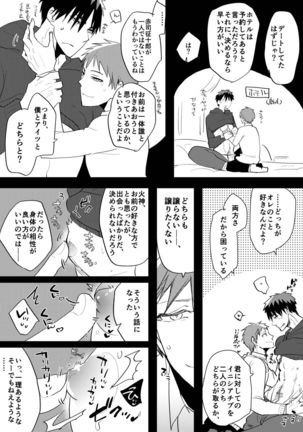 Kagami-kun no Ero hon 9 Futari no o to Ketsu Daki Ikemen hen - Page 6