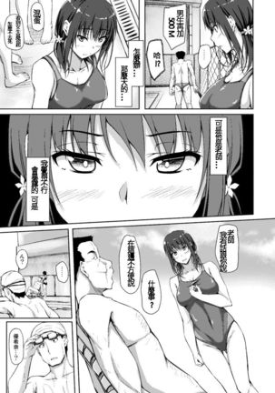 Tachibana Yukina Enkou Nisshi 3 "Watashi o Onna ni Shitekureru Hito..." - Page 9