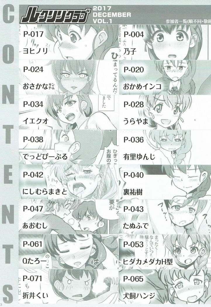 COMIC ルクリリクラブ