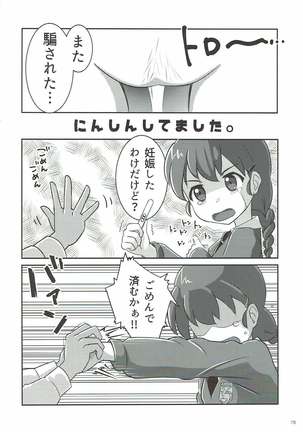 COMIC ルクリリクラブ Page #74