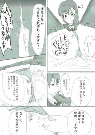 COMIC ルクリリクラブ Page #20