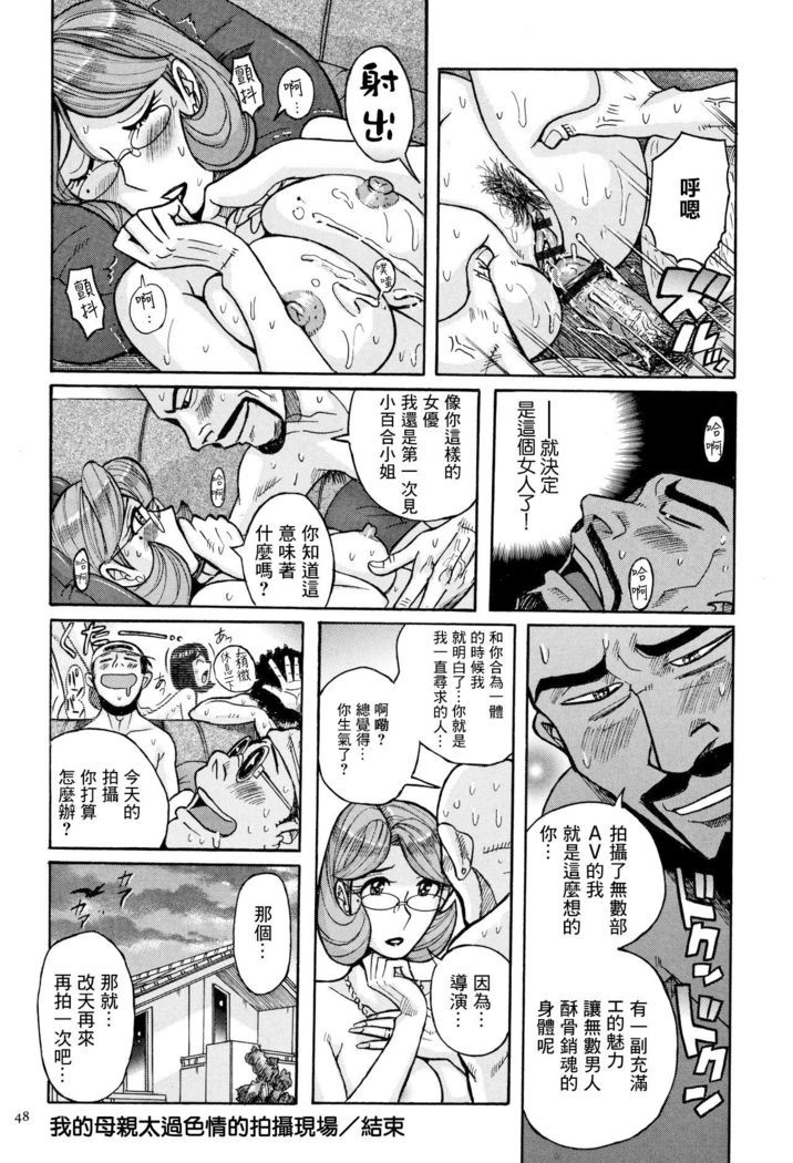 Ore no Kaa-san no Erosugiru Satsuei Genba | 我的母親太過色情的拍攝現場