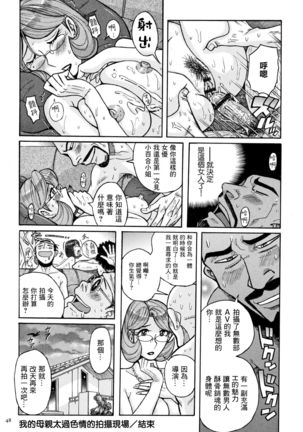 Ore no Kaa-san no Erosugiru Satsuei Genba | 我的母親太過色情的拍攝現場 Page #21
