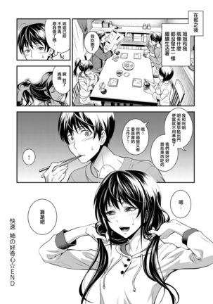 Kaisoku Ane no Koukishin Page #18
