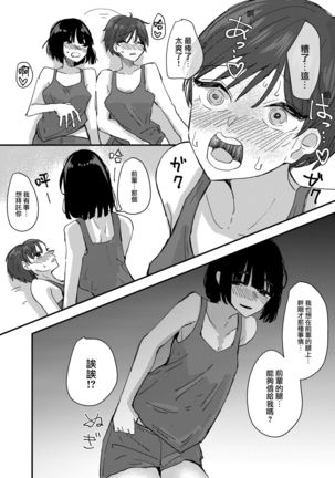 Kouhai no Ashi de Onanie shitara Mecha Kucha Kimochi Yokatta Hanashi  |  發現用後輩的腳自慰真的好舒服的故事 - Page 28