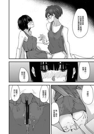 Kouhai no Ashi de Onanie shitara Mecha Kucha Kimochi Yokatta Hanashi  |  發現用後輩的腳自慰真的好舒服的故事 - Page 26