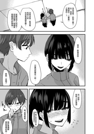 Kouhai no Ashi de Onanie shitara Mecha Kucha Kimochi Yokatta Hanashi  |  發現用後輩的腳自慰真的好舒服的故事 - Page 7