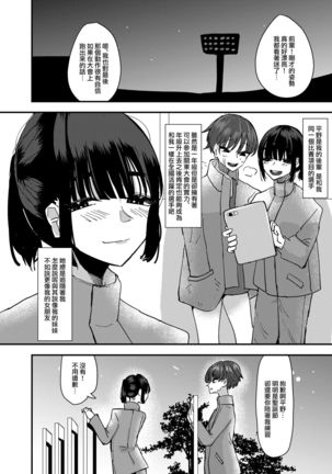 Kouhai no Ashi de Onanie shitara Mecha Kucha Kimochi Yokatta Hanashi  |  發現用後輩的腳自慰真的好舒服的故事 Page #6