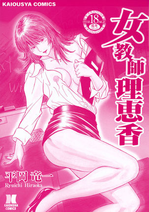 Onna Kyoushi Rieka _ professeure Rieka 7 fin - Page 24