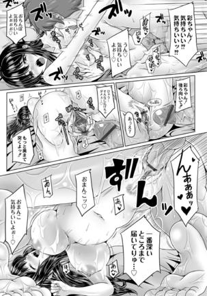 深夜のすぺしゃるまっさーじ Page #18