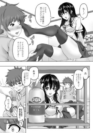 深夜のすぺしゃるまっさーじ Page #3