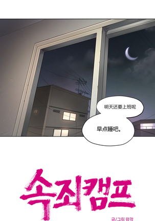 Atonement Camp Ch.0-53 Page #41