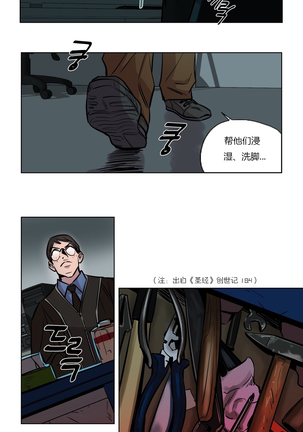 Atonement Camp Ch.0-53 - Page 657