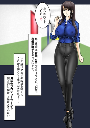 Makura Eigyou _ Uchou Sora - Page 3