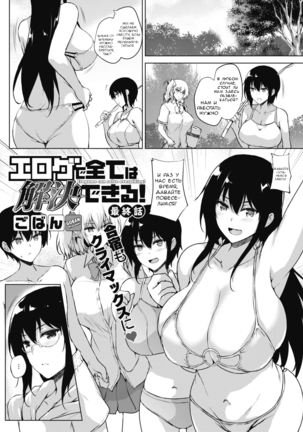 Eroge de Subete wa Kaiketsu Dekiru! Saishuuwa Page #1