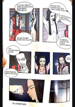 Chosun Zombie Silok Page #16