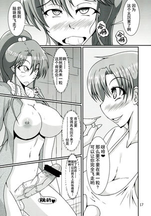 Futanari Ami-chan Mako-chan ga Kimeseku ni Hamacchau Hon - Page 18