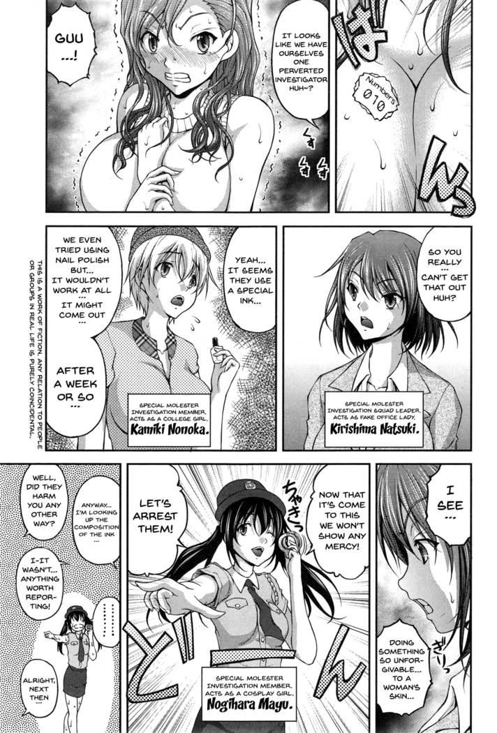 Tokumei Chikan Otori Sousahan | Special Molester Decoy Investigation Squad Ch. 1-3