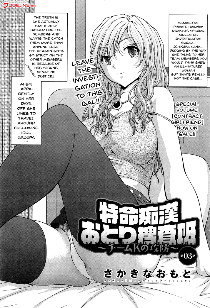 Tokumei Chikan Otori Sousahan | Special Molester Decoy Investigation Squad Ch. 1-3