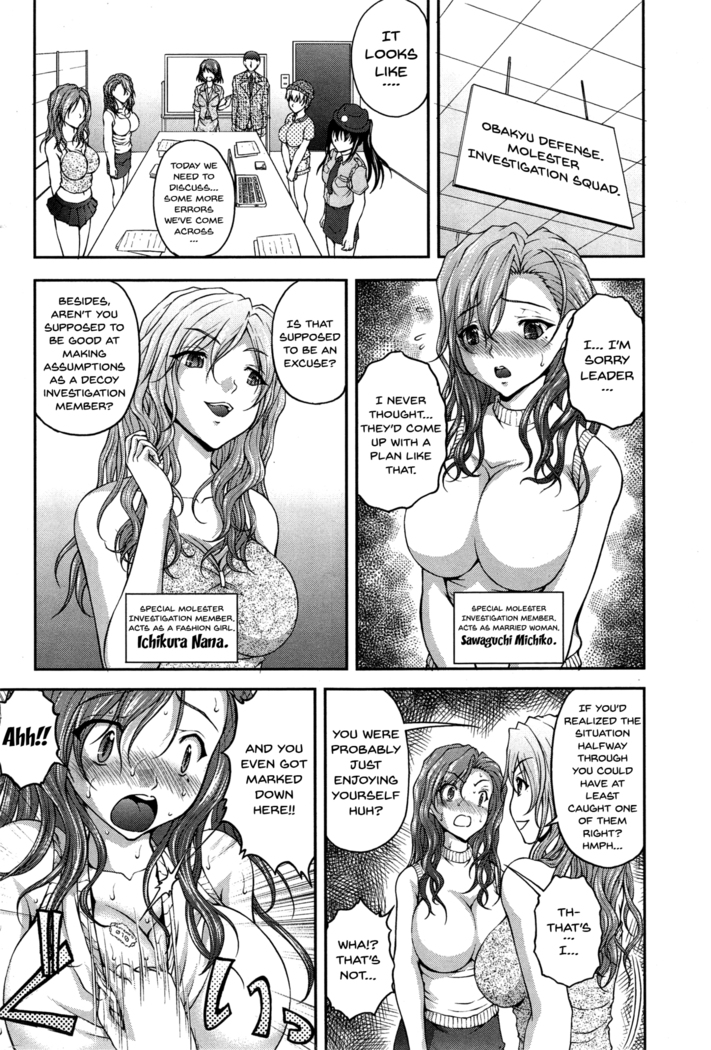 Tokumei Chikan Otori Sousahan | Special Molester Decoy Investigation Squad Ch. 1-3