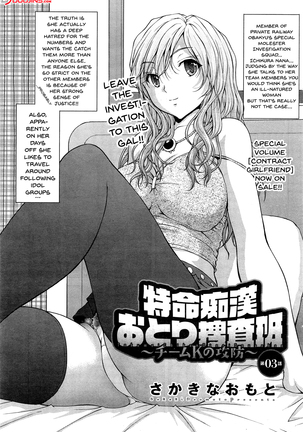 Tokumei Chikan Otori Sousahan | Special Molester Decoy Investigation Squad Ch. 1-3 - Page 40