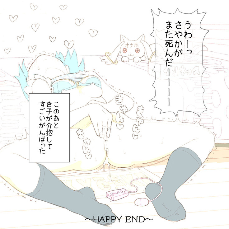 Zenryoku de Onanie suru Shiawase na Sayaka-chan