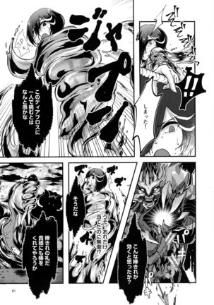 Bokkiru Hime no Chijou-hen PhanKill Futanari Goudou-shi Page #64