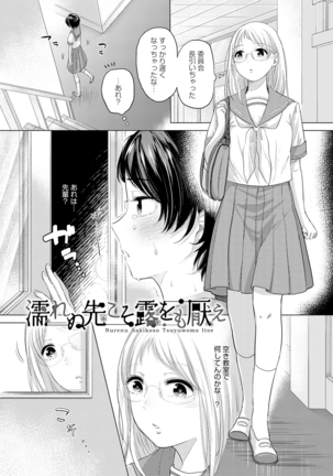 Fushidara na Watashi-tachi - Girls, uncovered Page #134