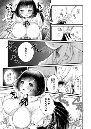 Fushidara na Watashi-tachi - Girls, uncovered - Page 199