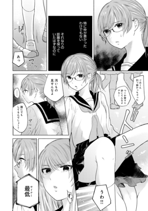 Fushidara na Watashi-tachi - Girls, uncovered Page #8