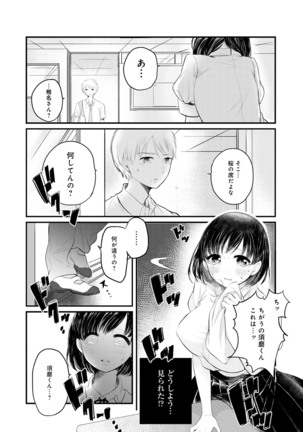 Fushidara na Watashi-tachi - Girls, uncovered - Page 188