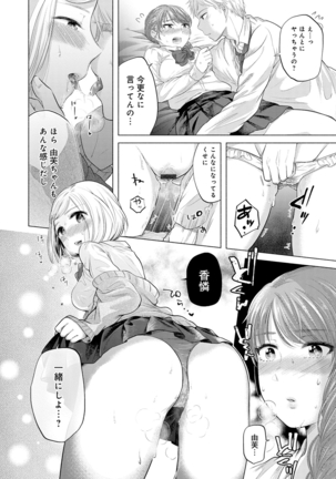 Fushidara na Watashi-tachi - Girls, uncovered - Page 120