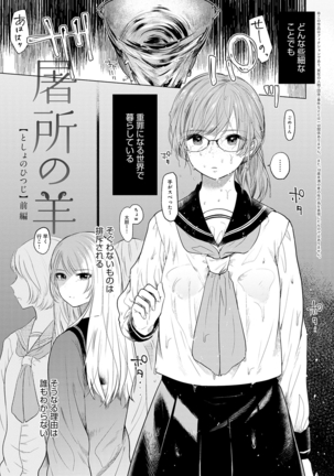 Fushidara na Watashi-tachi - Girls, uncovered Page #5