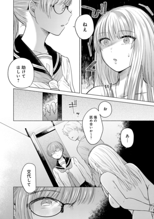 Fushidara na Watashi-tachi - Girls, uncovered - Page 40