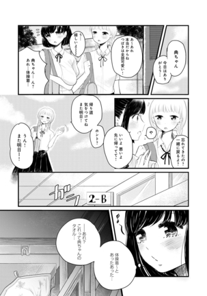 Fushidara na Watashi-tachi - Girls, uncovered - Page 185