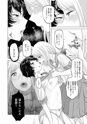 Fushidara na Watashi-tachi - Girls, uncovered - Page 150