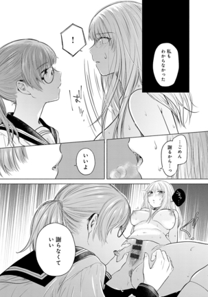 Fushidara na Watashi-tachi - Girls, uncovered - Page 43