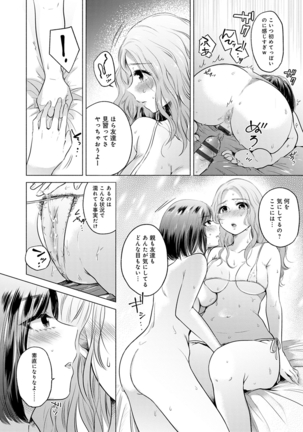 Fushidara na Watashi-tachi - Girls, uncovered - Page 74