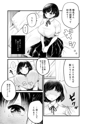 Fushidara na Watashi-tachi - Girls, uncovered Page #193