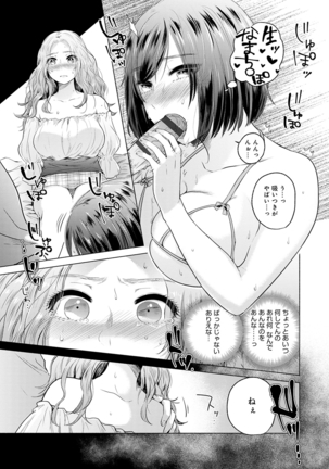 Fushidara na Watashi-tachi - Girls, uncovered Page #71